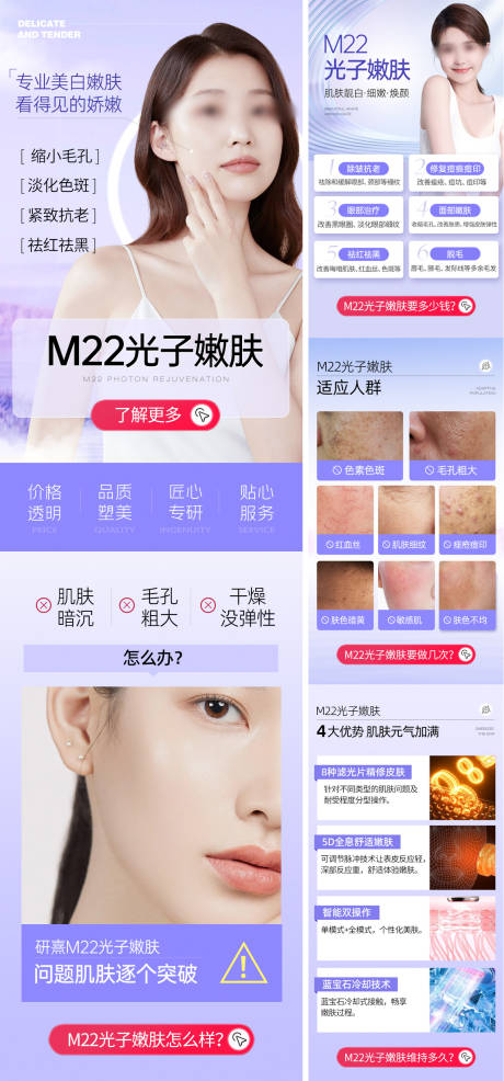 源文件下载【光子嫩肤详情页】编号：26010020571214315