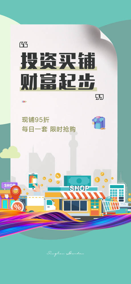 源文件下载【商铺海报】编号：74400020267405990