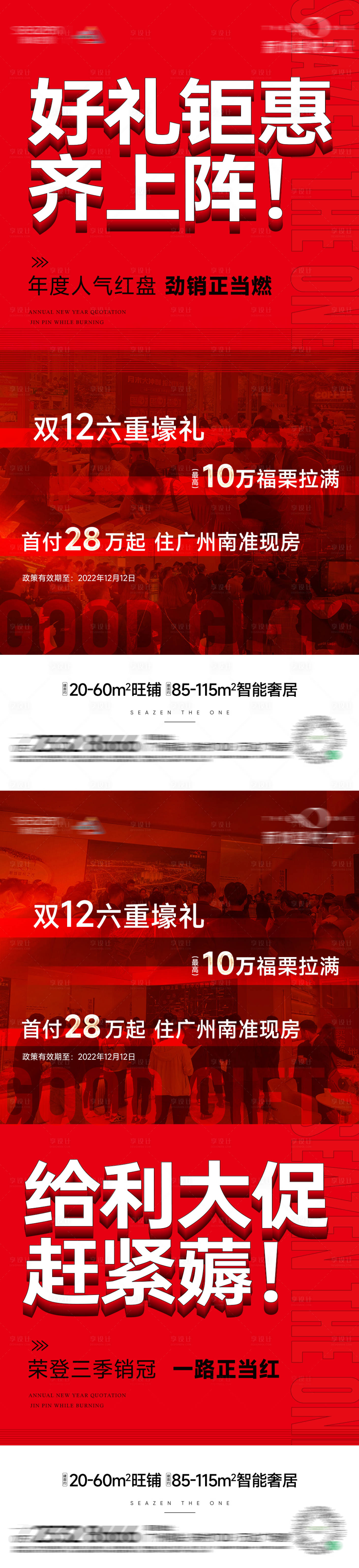 源文件下载【享设计】搜索编号：70160020279049417【热销红稿大字报】