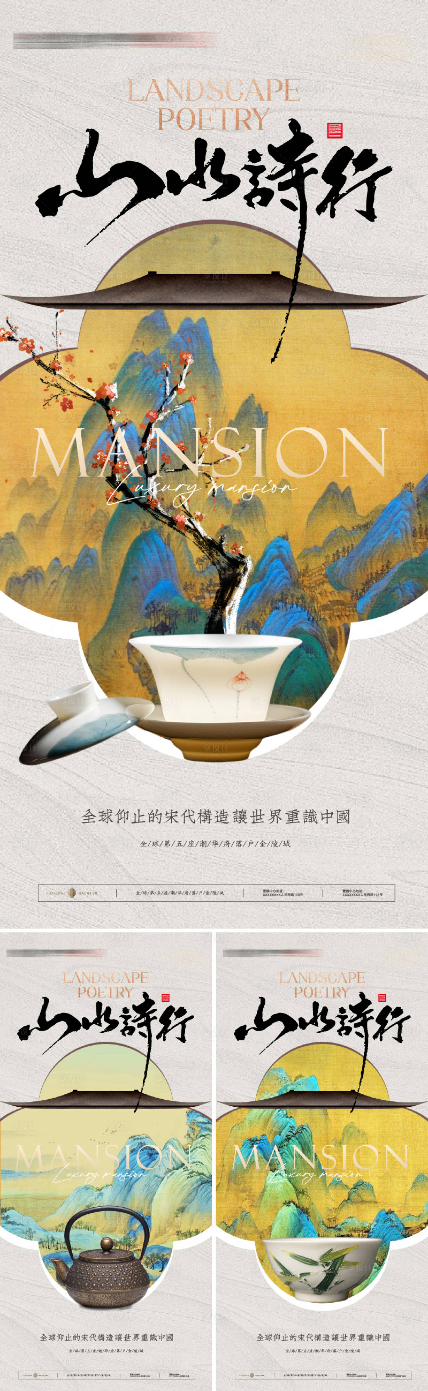 源文件下载【享设计】搜索编号：49300020357352474【地产新中式海报】