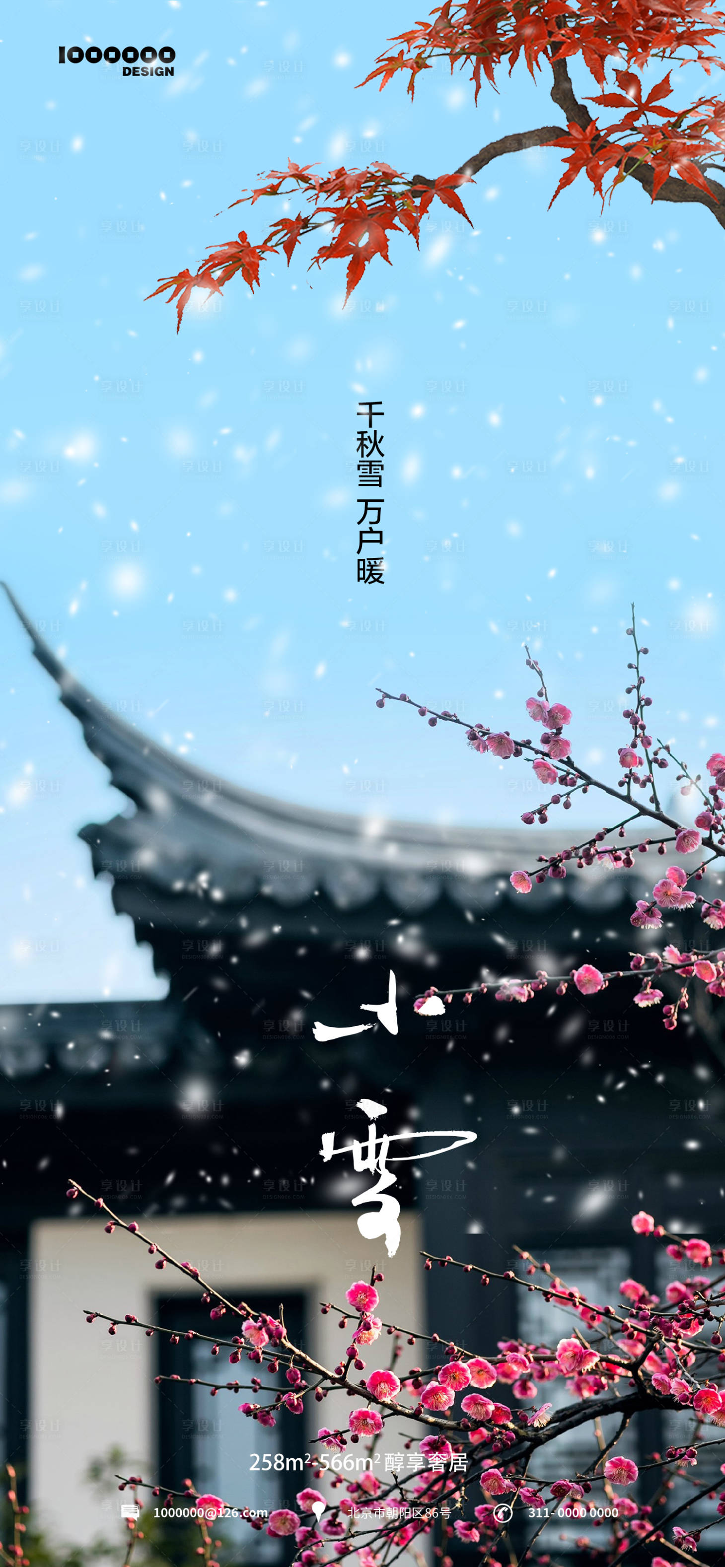 源文件下载【小雪中式节气海报】编号：20231109093231040