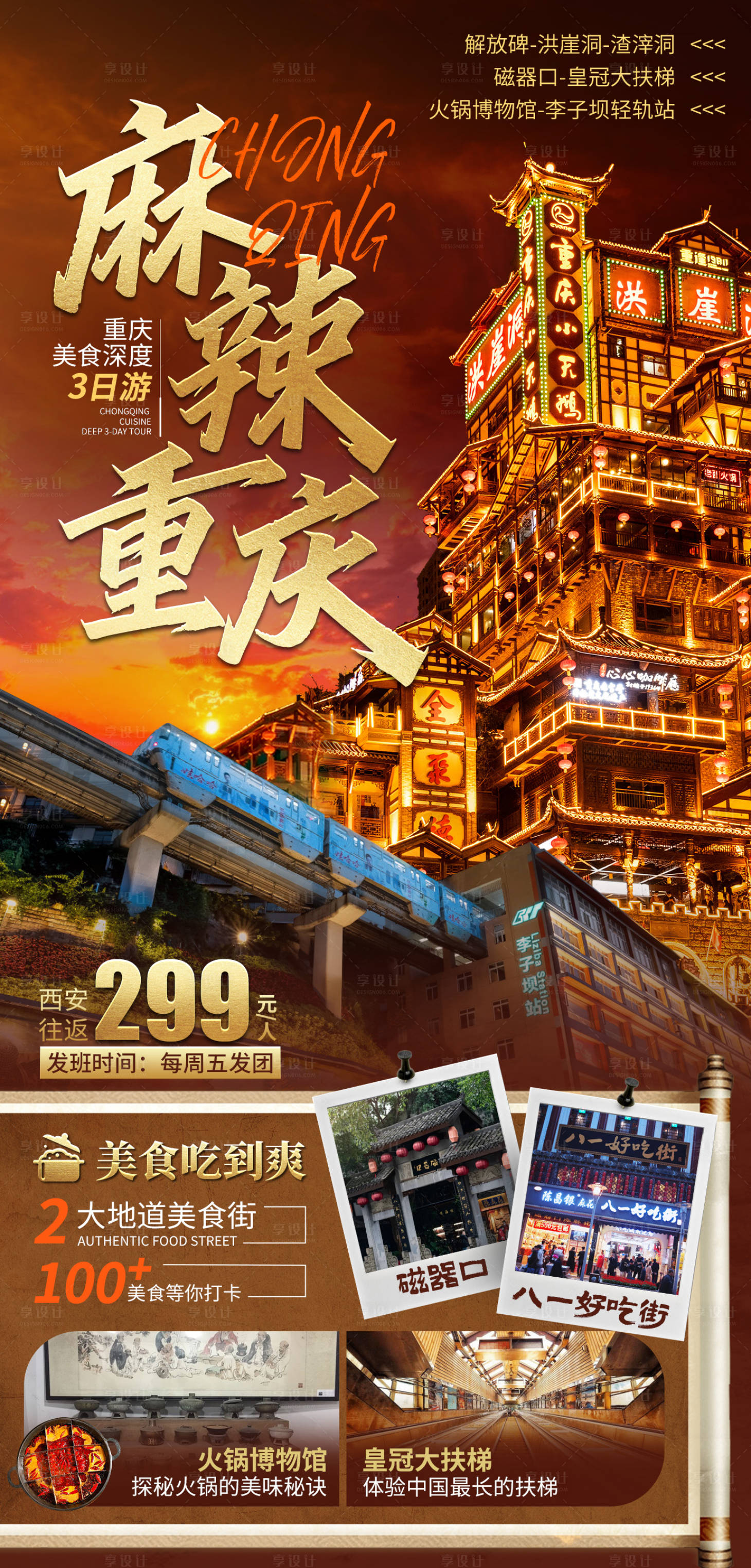 源文件下载【麻辣重庆海报】编号：31890020293516947