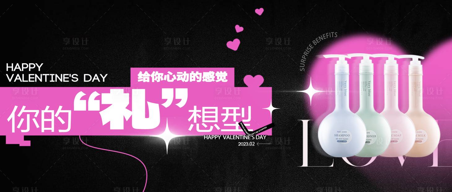 源文件下載【享設(shè)計】搜索編號：38240020182713439【情人節(jié)產(chǎn)品海報理想型】