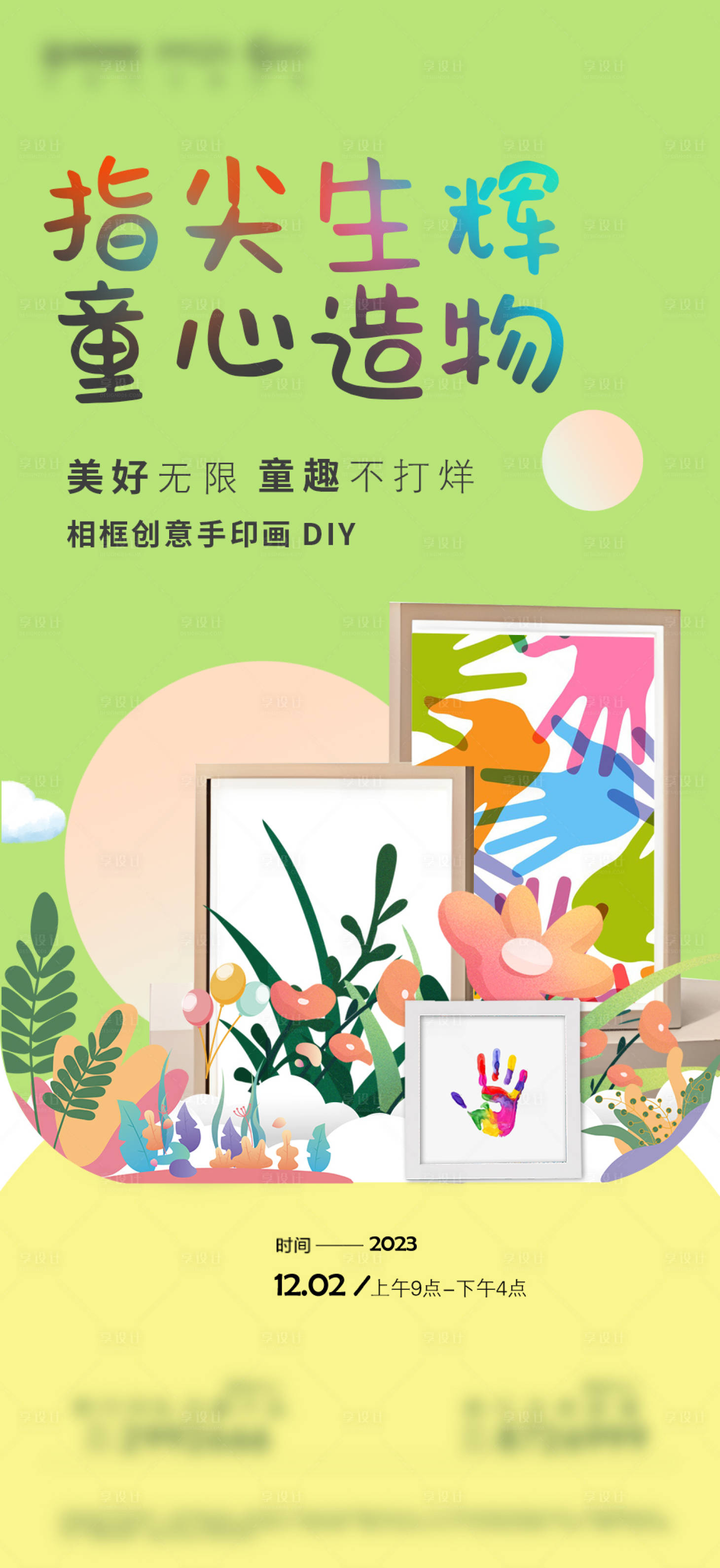 源文件下載【享設計】搜索編號：37470020643174614【房地暖場海報】