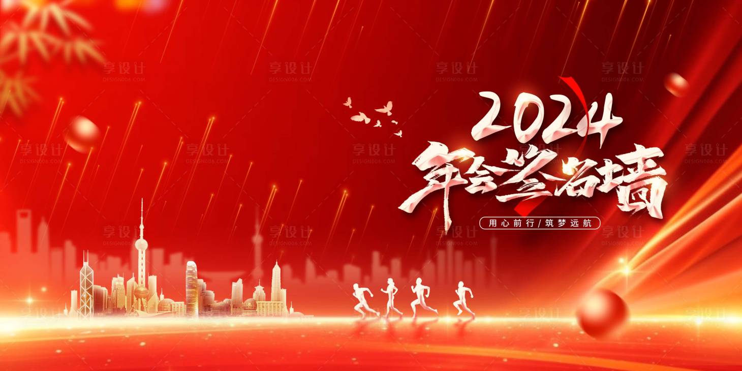 源文件下載【享設計】搜索編號：28840020293523806【紅色企業年會簽到板背景板】
