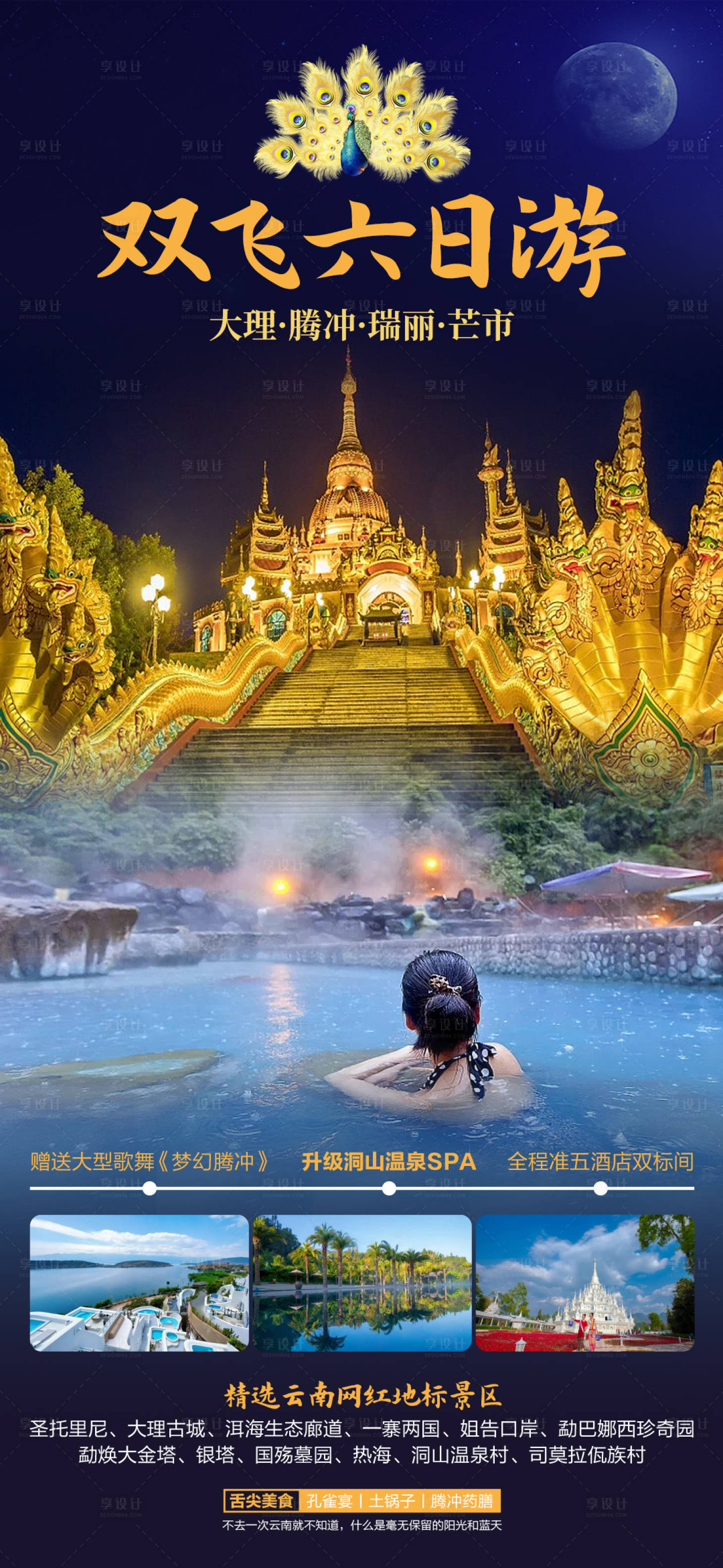 源文件下載【大騰瑞芒·雙飛6日游】編號：56600020587691527