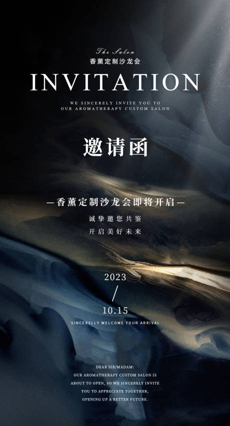 源文件下载【邀请函海报】编号：20231103162602806