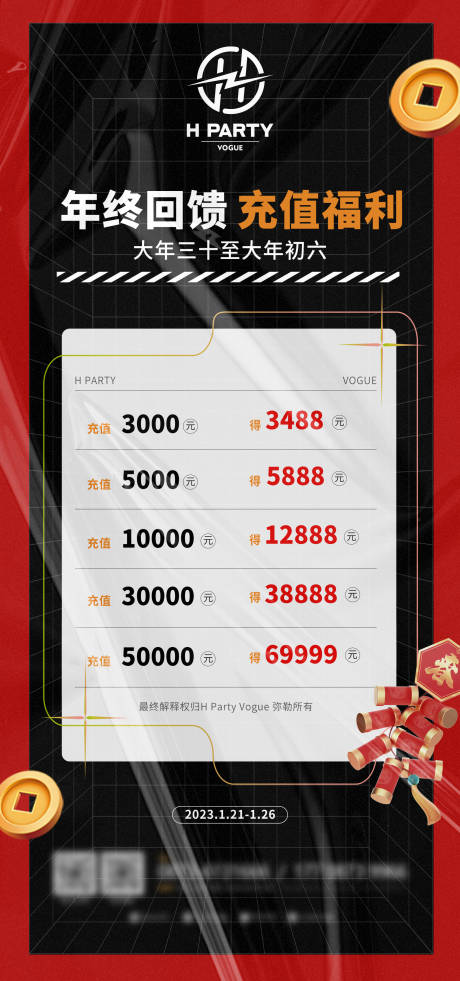 源文件下载【酒吧春节海报】编号：71970020490068332