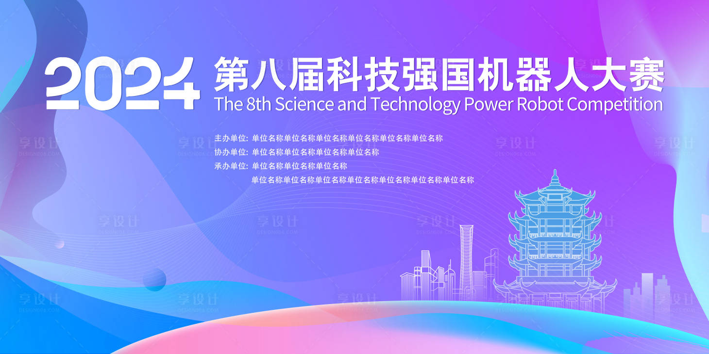 源文件下載【享設計】搜索編號：64400020572648394【機器人大賽背景板】