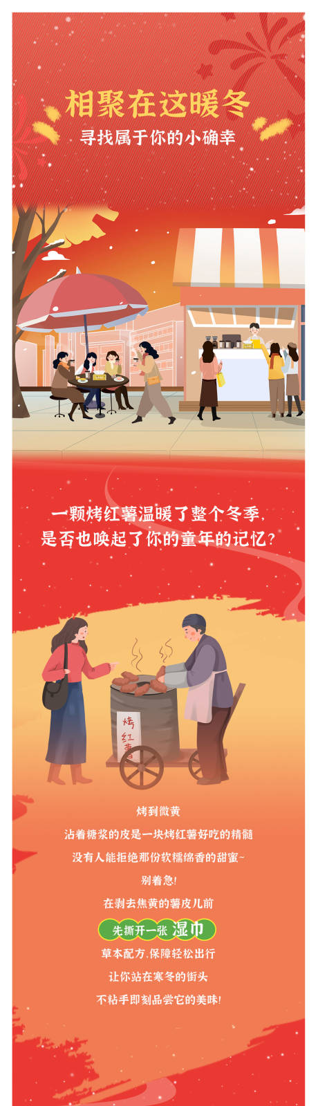 源文件下载【暖冬活动长图 】编号：16080020141523292