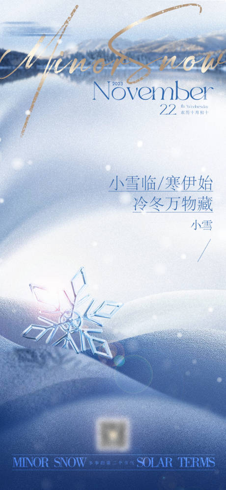 源文件下载【小雪节气海报】编号：60300020534113417