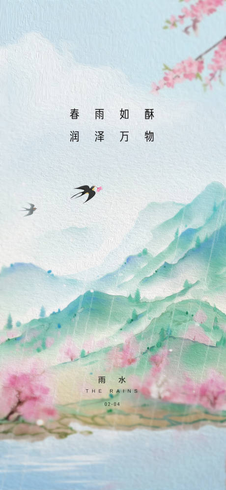 源文件下载【立春雨水节气海报】编号：80650020626831777