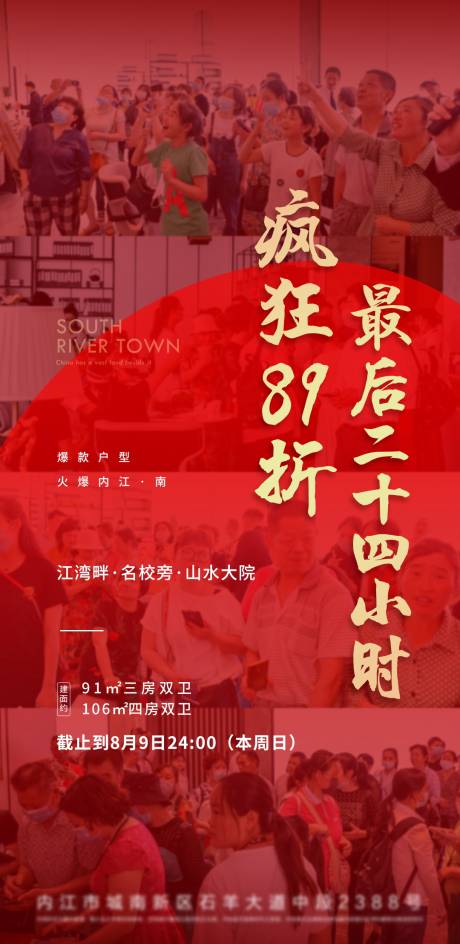 源文件下载【地产海报】编号：34850020538554139