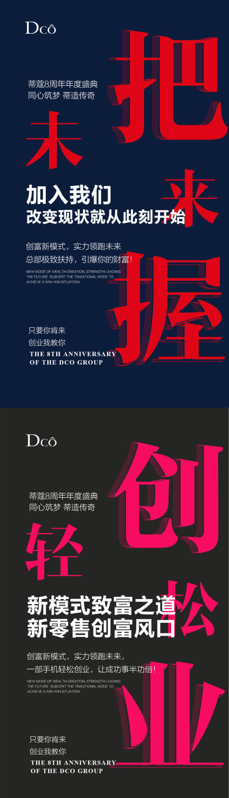 源文件下载【微商造势激励招商预热海报】编号：10530020185791568