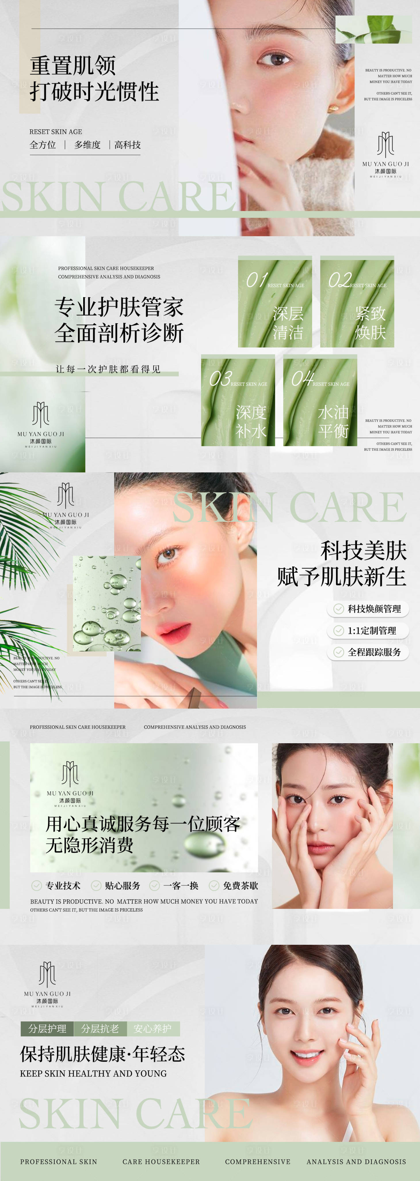 源文件下载【享设计】搜索编号：40210020686394438【医美皮肤管理宣传系列电商海报】