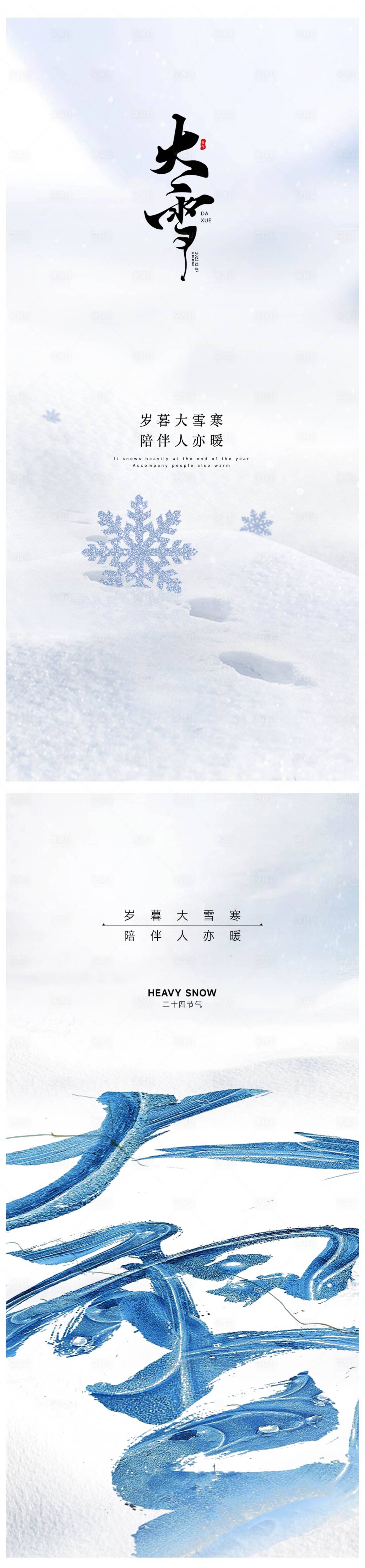 源文件下載【享設計】搜索編號：93700020679958351【大雪海報】
