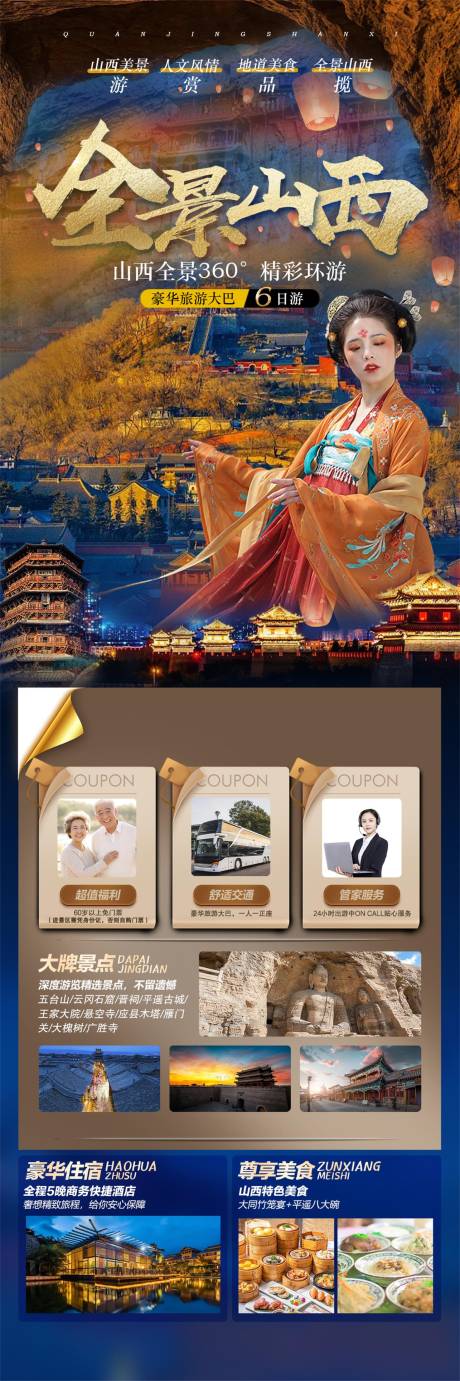 源文件下载【全景山西】编号：40650020601194918