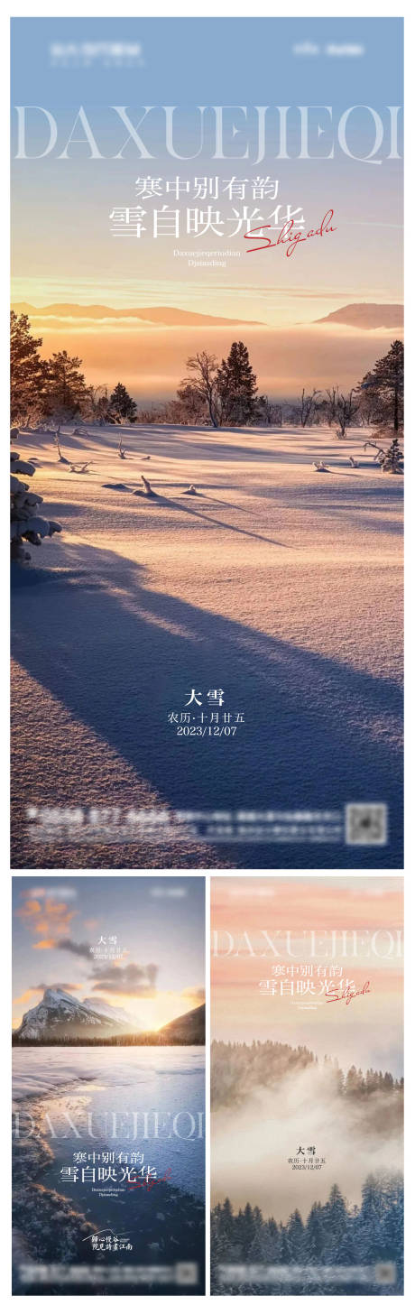 源文件下载【大雪系列节气海报】编号：90810020533751424