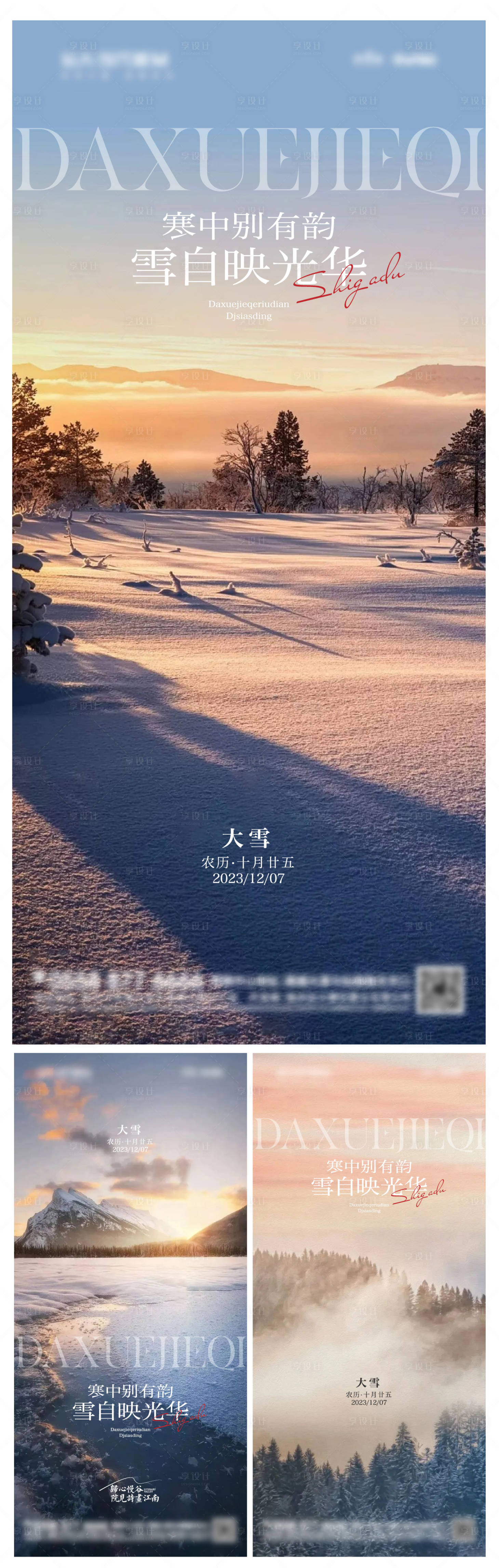 源文件下载【享设计】搜索编号：90810020533751424【大雪系列节气海报】