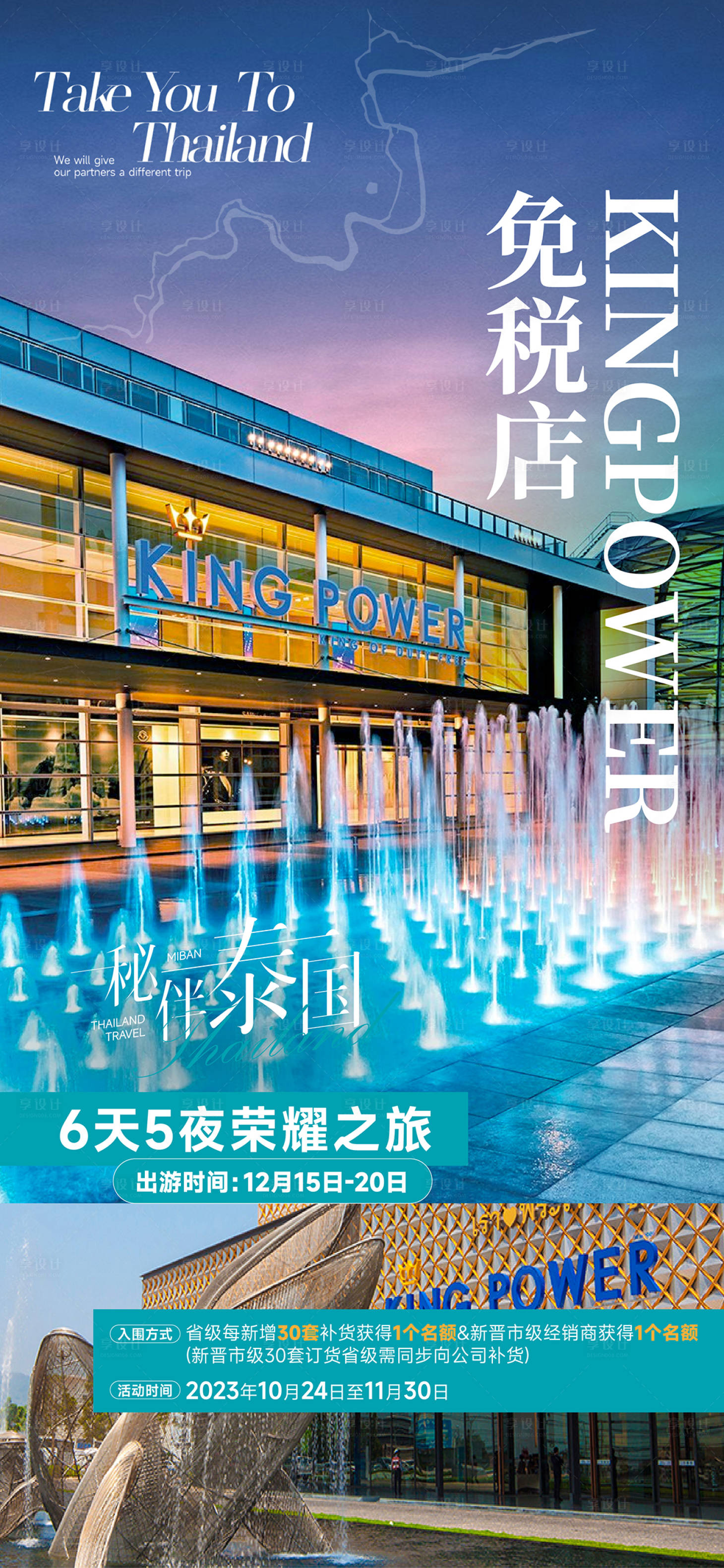 源文件下载【泰国海报】编号：71210020594529329