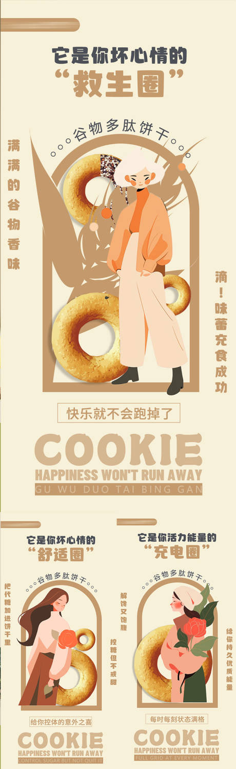 源文件下载【饼干减脂代餐产品海报】编号：14900020619202578
