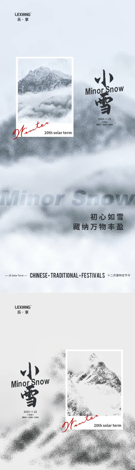 源文件下载【小雪节气海报】编号：20231119222551170