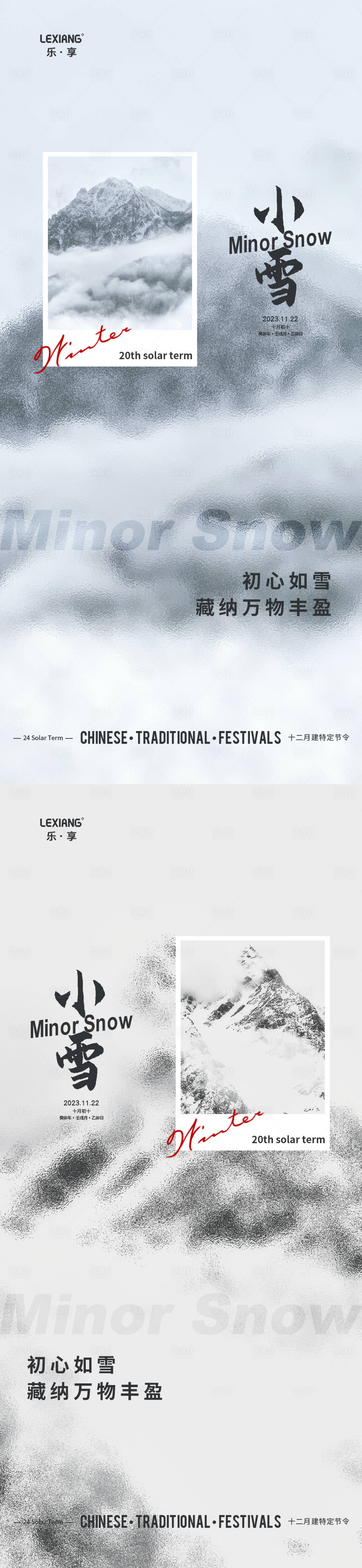 源文件下载【享设计】搜索编号：75730020483265715【小雪节气海报】