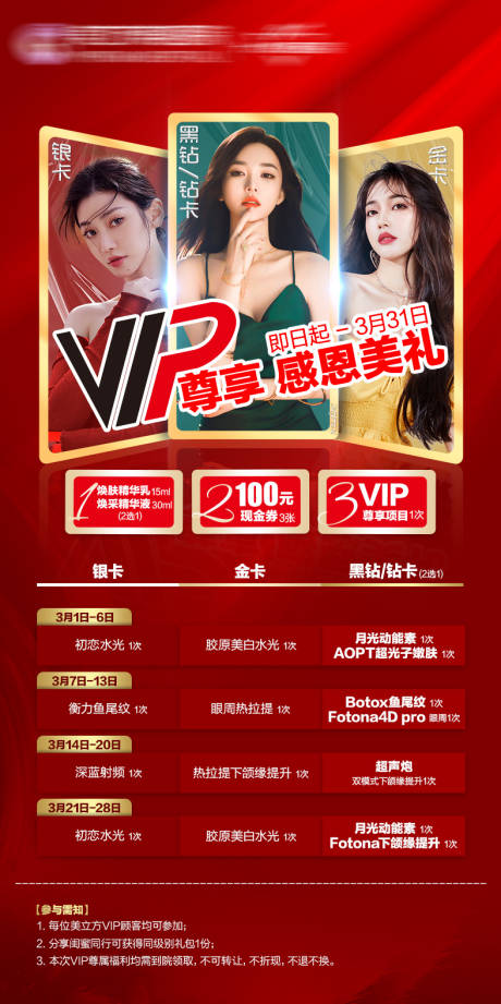 源文件下载【VIP感恩回馈单图海报】编号：46680020480729267
