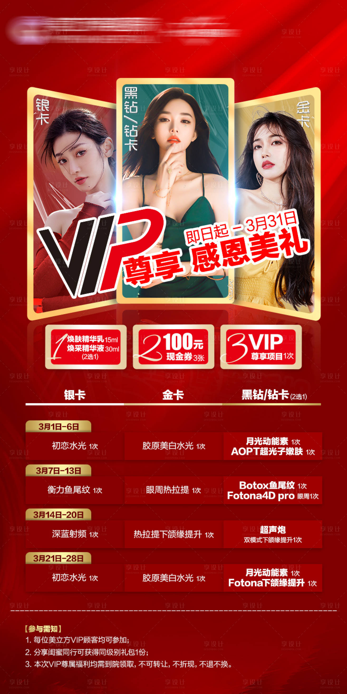 源文件下载【VIP感恩回馈单图海报】编号：46680020480729267