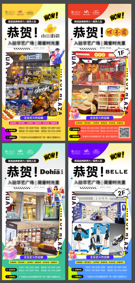 源文件下载【商业进驻图系列海报】编号：79230020324589254