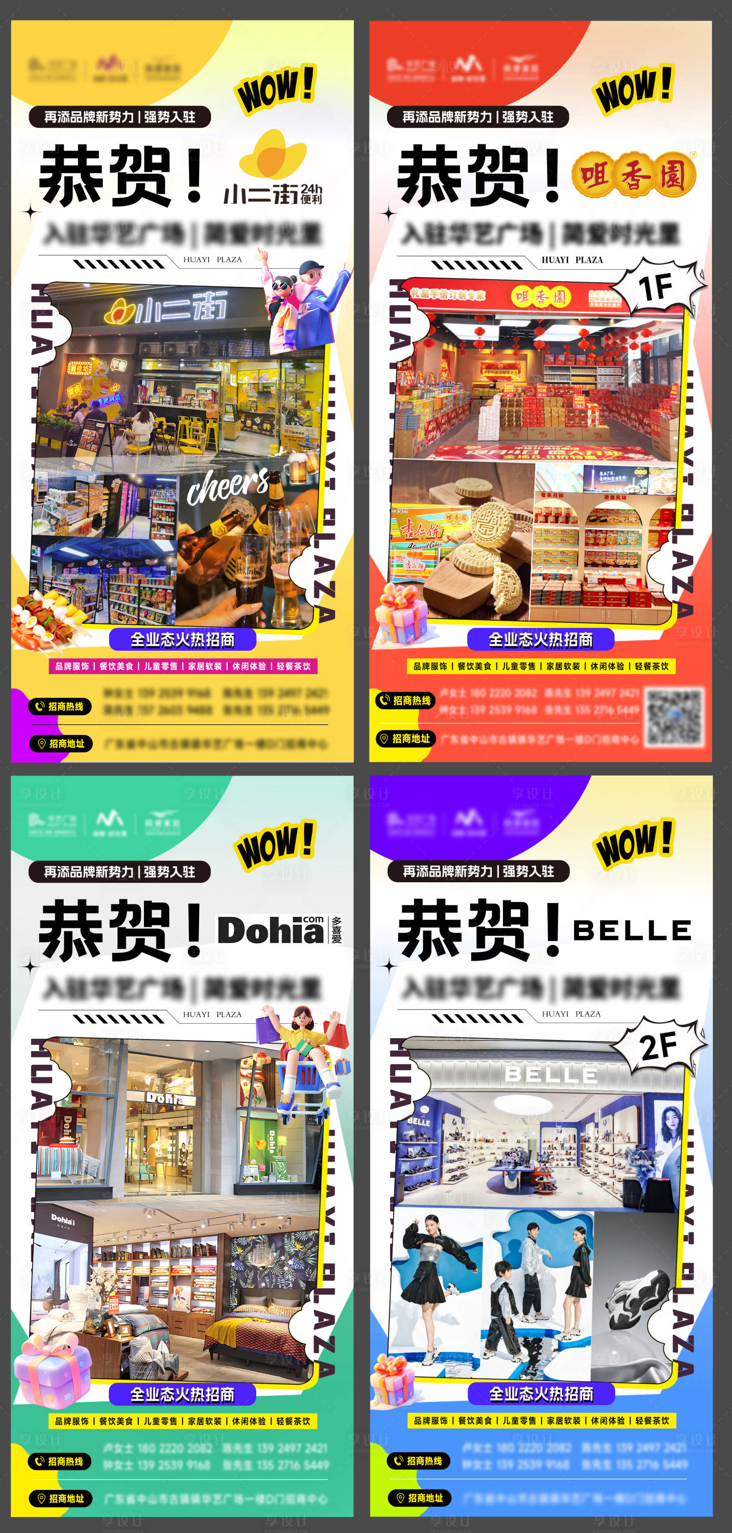 源文件下载【商业进驻图系列海报】编号：79230020324589254
