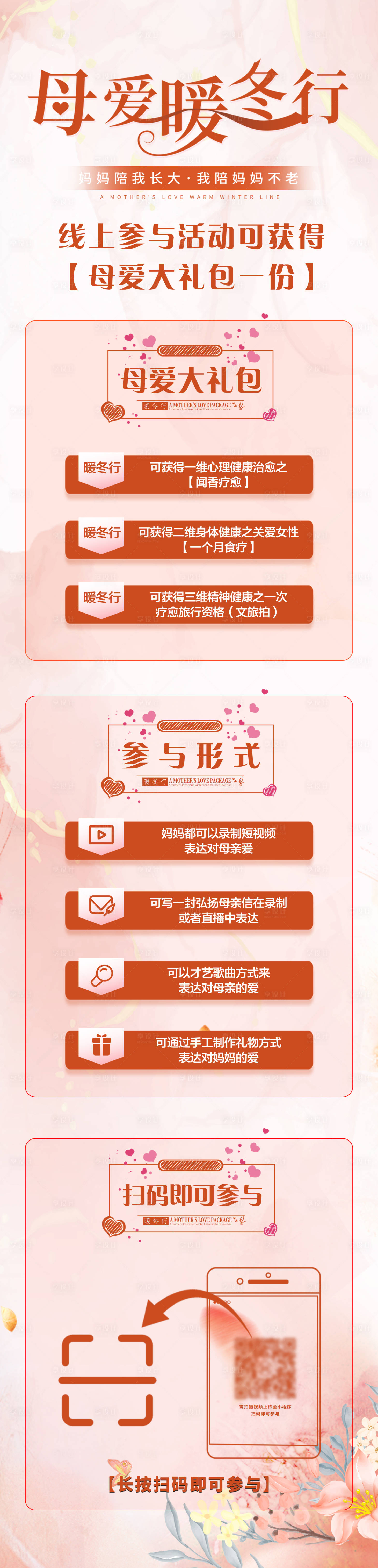 源文件下載【享設計】搜索編號：32970020312213879【母愛暖冬行】