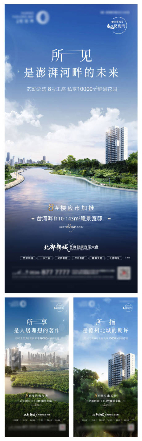 源文件下载【水岸河居价值点系列海报】编号：48710020433537758