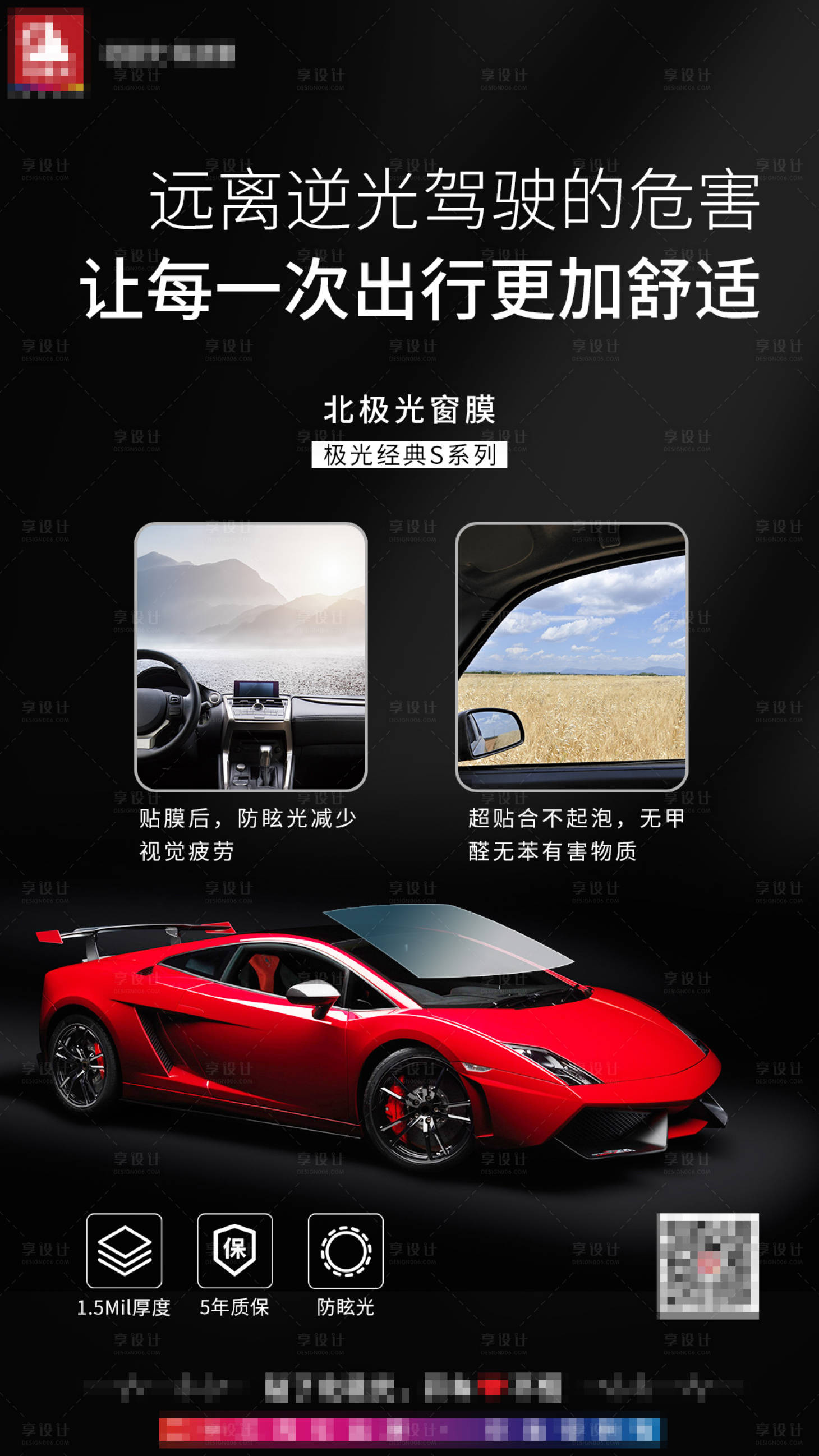 源文件下载【享设计】搜索编号：65930020317844508【汽车膜宣传海报】