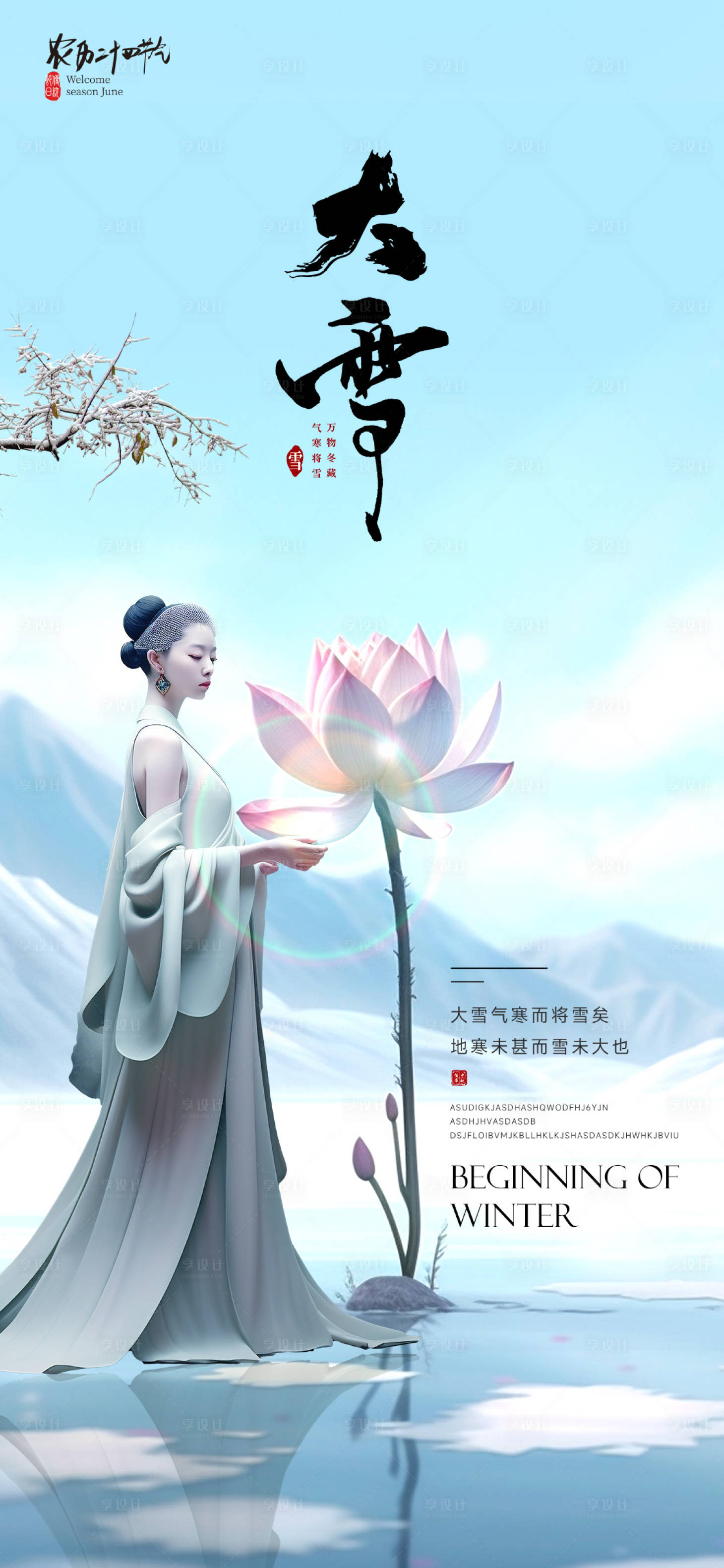 源文件下载【享设计】搜索编号：27600020212838381【医美大雪促销海报】