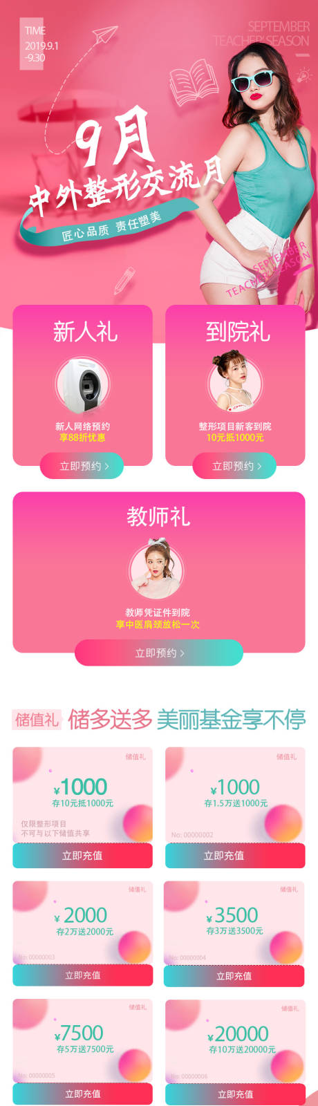源文件下载【医美百度推广活动首页】编号：34320020642714798