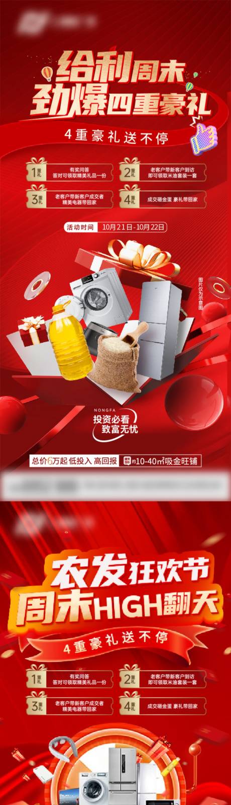 源文件下载【地产豪礼系列海报】编号：71920020430473335
