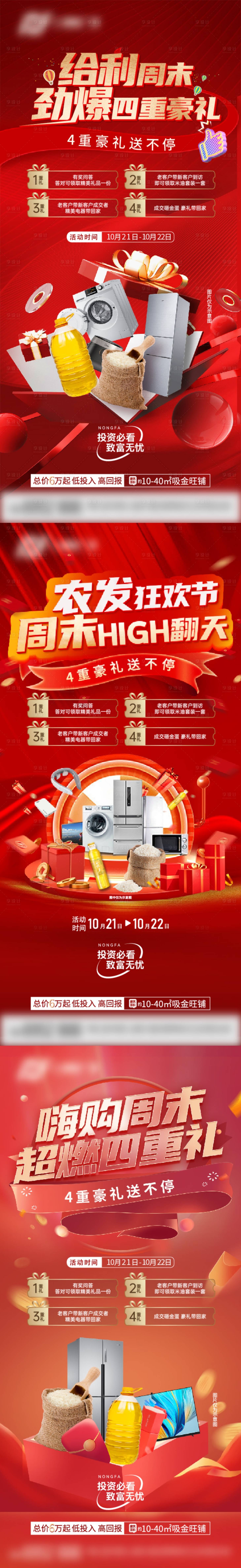 源文件下载【享设计】搜索编号：71920020430473335【地产豪礼系列海报】