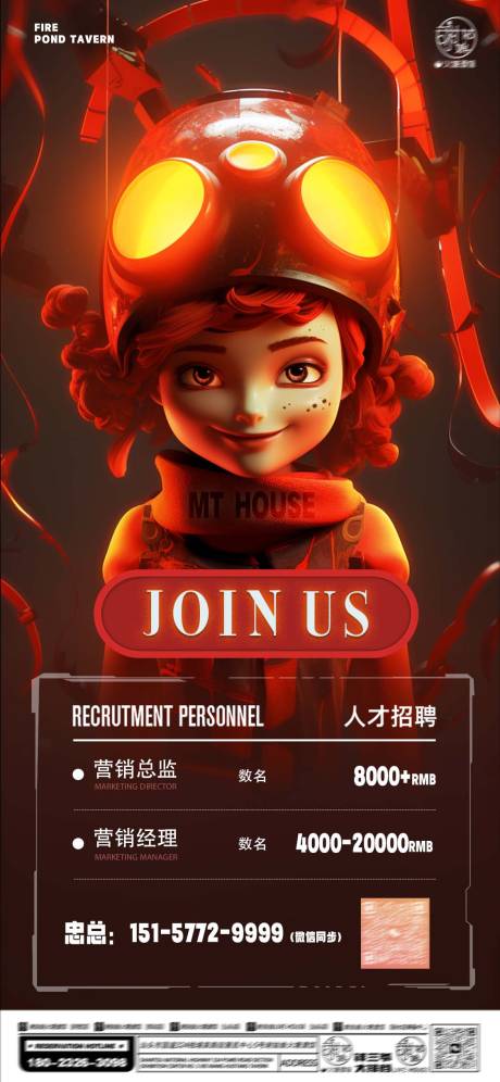 源文件下載【享設計】搜索編號：18440020240301427【酒吧招聘海報】