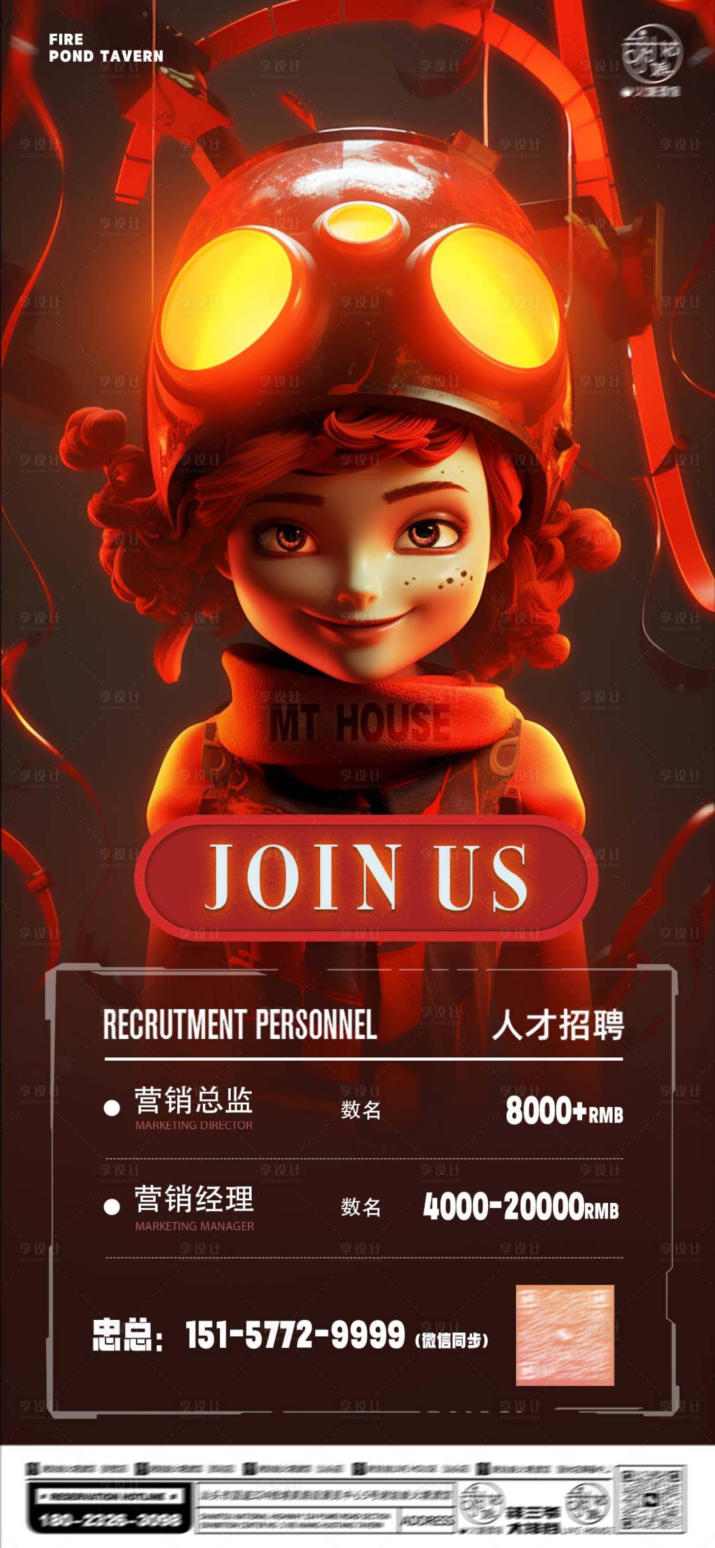 源文件下载【享设计】搜索编号：18440020240301427【酒吧招聘海报】