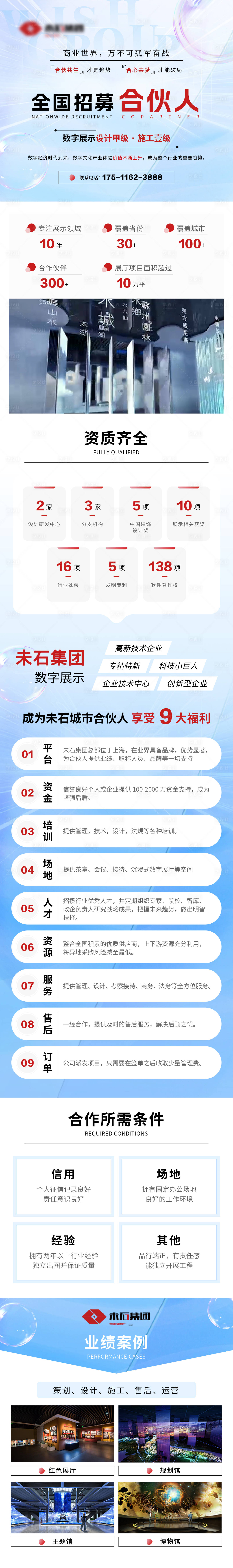 源文件下载【享设计】搜索编号：65970020280653064【会展展厅招募合伙人】