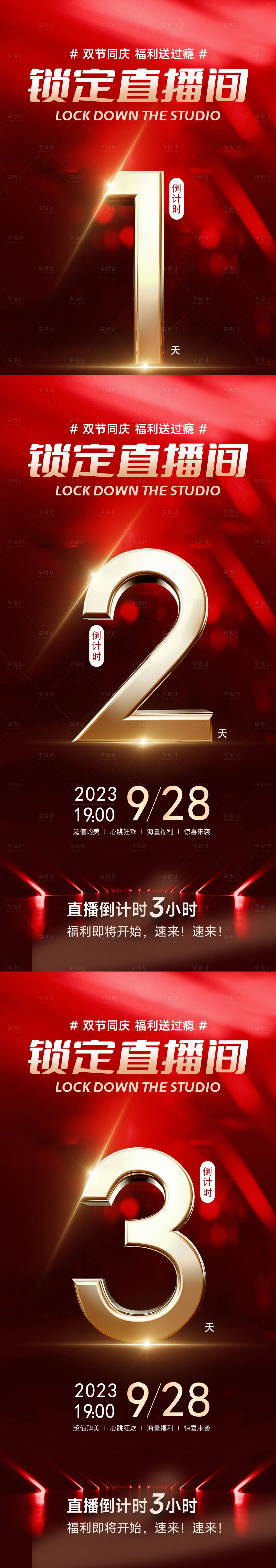 源文件下載【享設計】搜索編號：21330020254141519【倒計時海報】