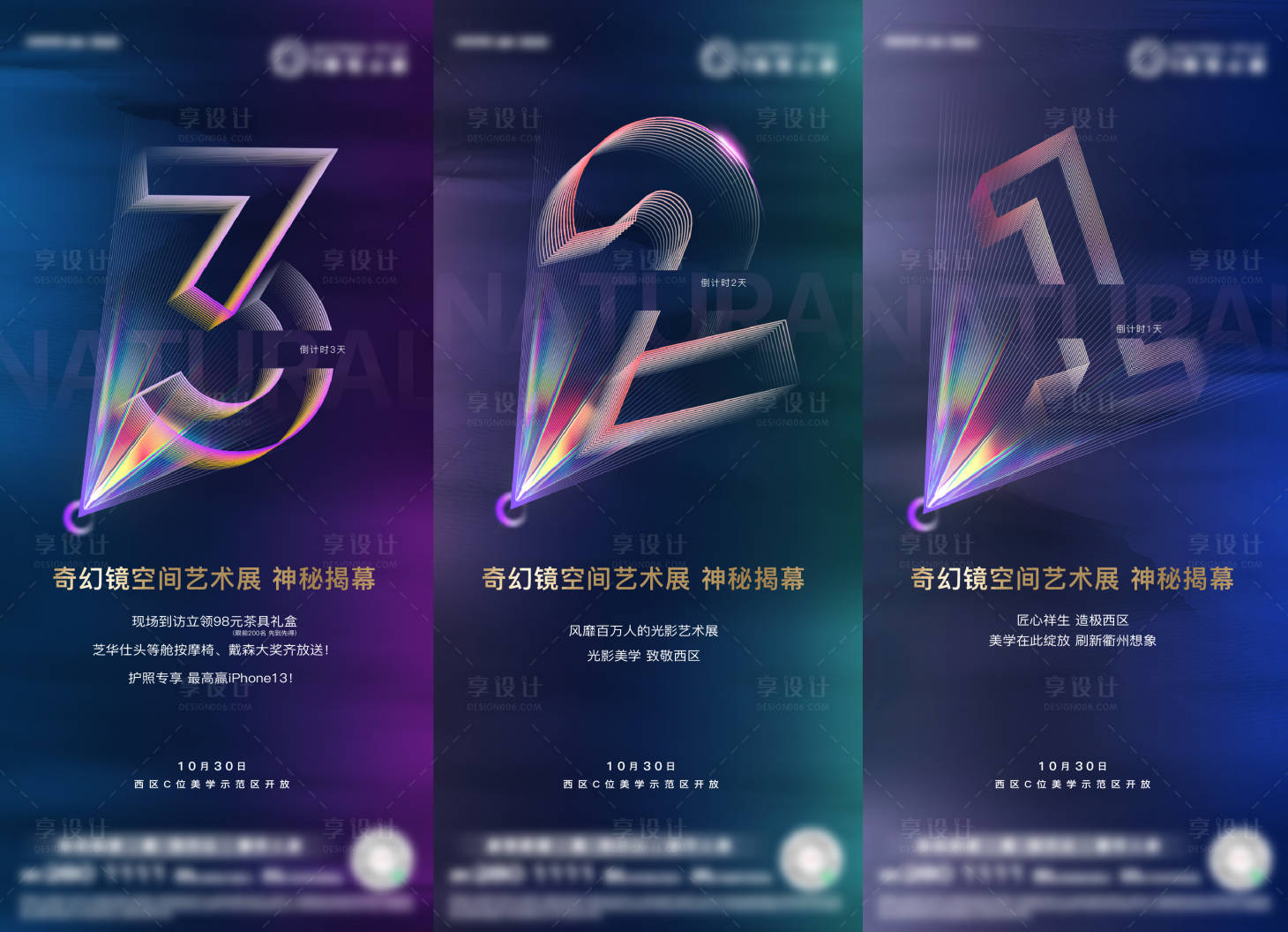 源文件下载【艺术展倒计时海报】编号：74090020499299781