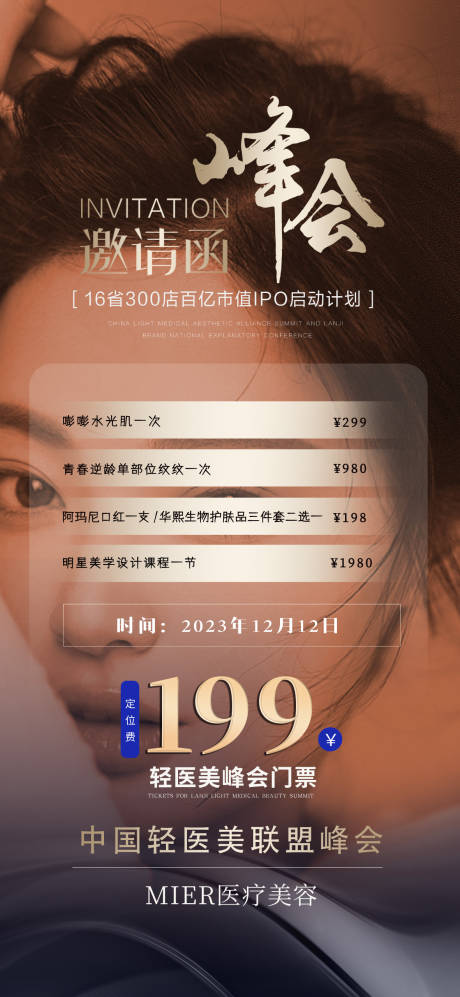 源文件下载【医美年会】编号：20231108135458955