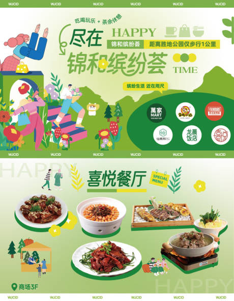 源文件下载【商城商户宣传背景板】编号：23870020270528469