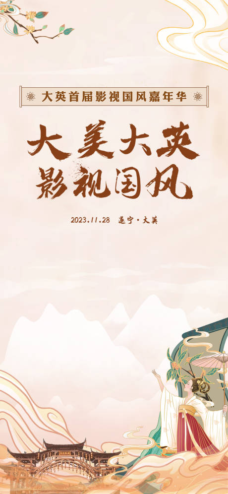 源文件下载【古风海报】编号：62370020519073634