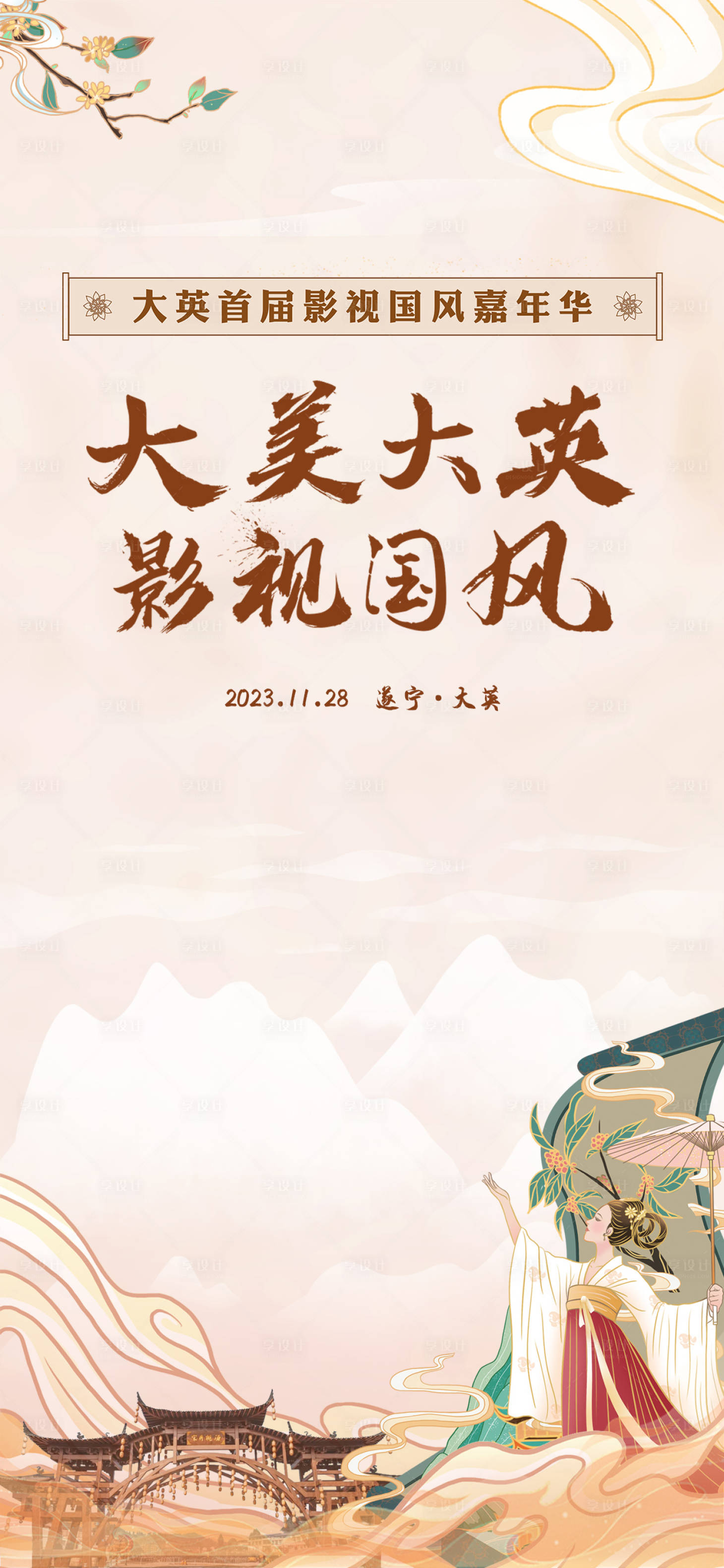 源文件下载【古风海报】编号：62370020519073634