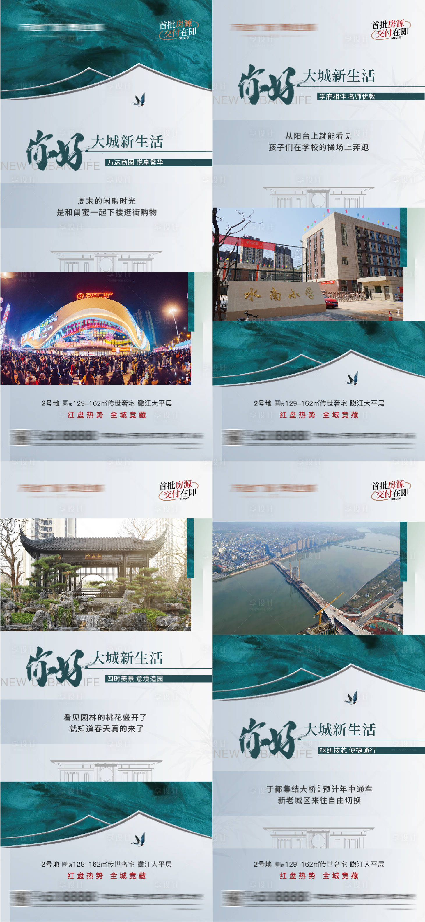 源文件下載【享設計】搜索編號：52060020314643439【地產配套價值點系列海報】