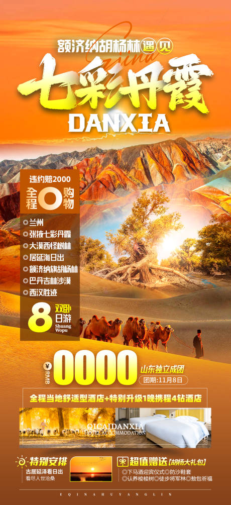 源文件下载【享设计】搜索编号：71540020331044092【西北甘肃旅游海报】