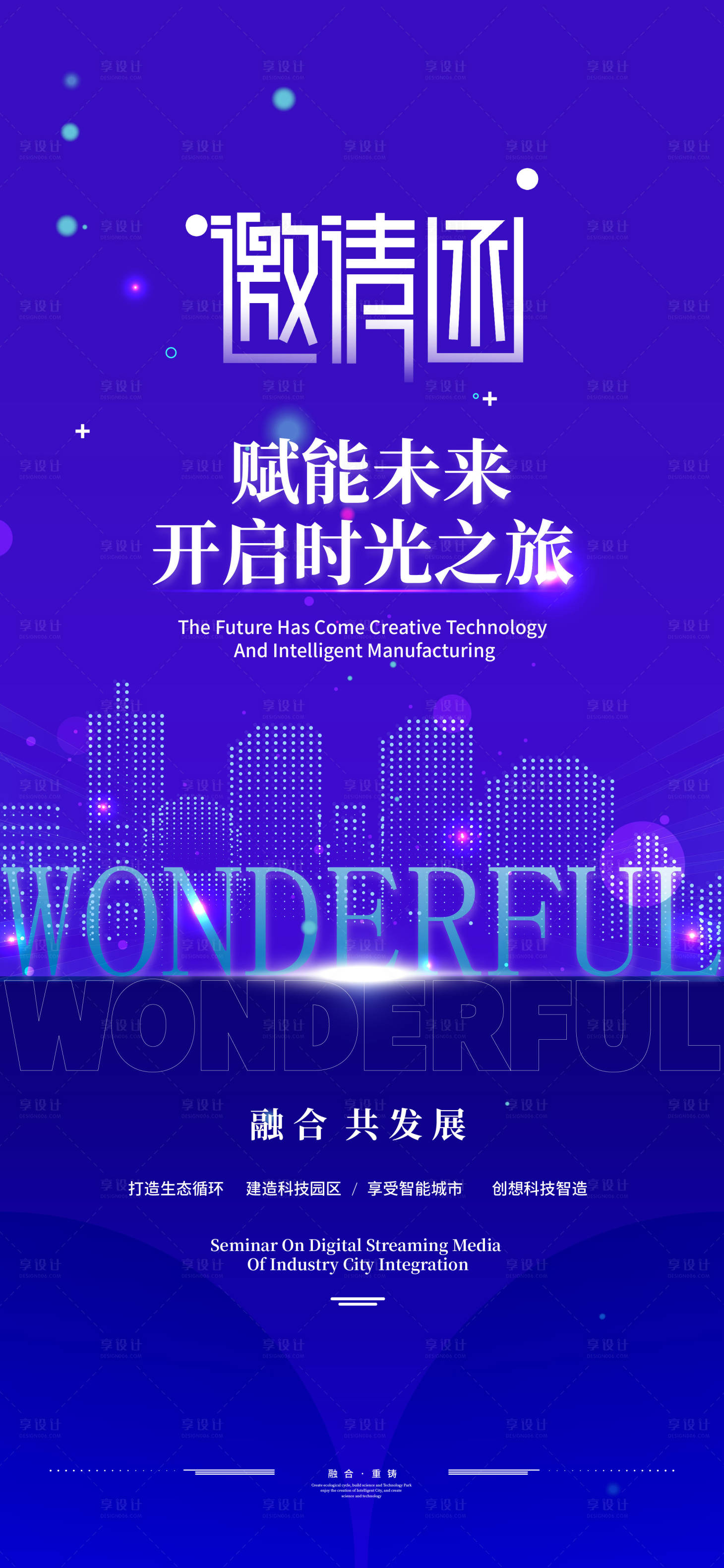 源文件下载【享设计】搜索编号：30760020355714676【邀请函峰会海报】